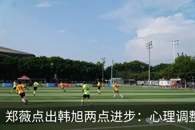 郑薇点出韩旭两点进步：心理调整能力和领导力